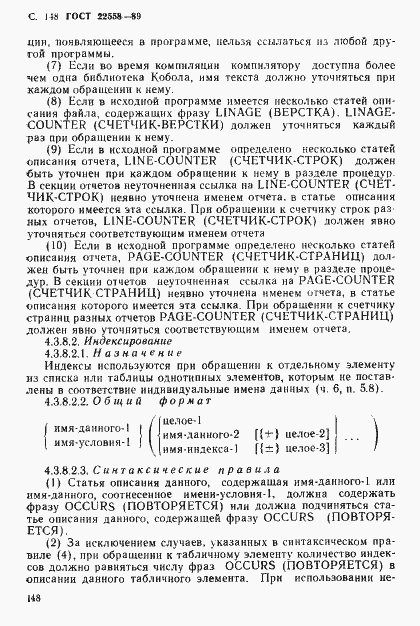 Страница 149 ГОСТ 22558-89