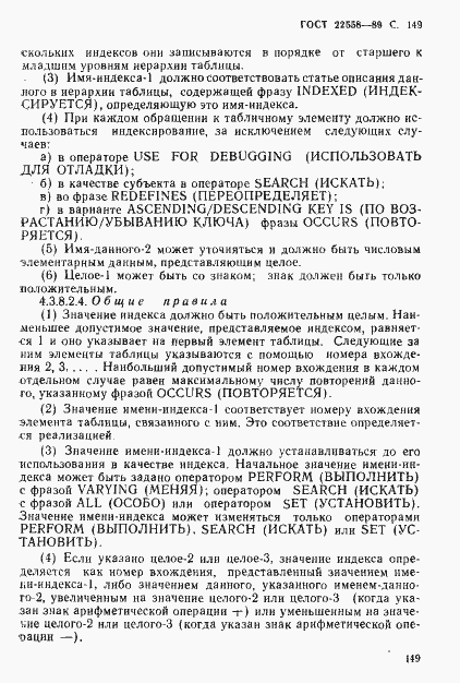 Страница 150 ГОСТ 22558-89