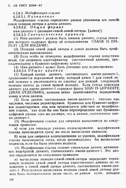 Страница 151 ГОСТ 22558-89