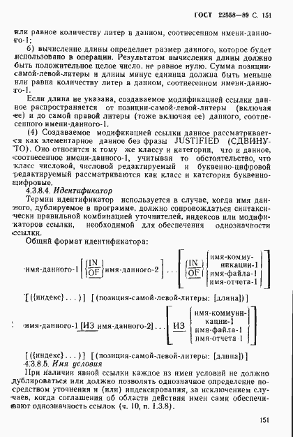 Страница 152 ГОСТ 22558-89