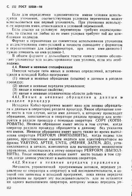 Страница 153 ГОСТ 22558-89
