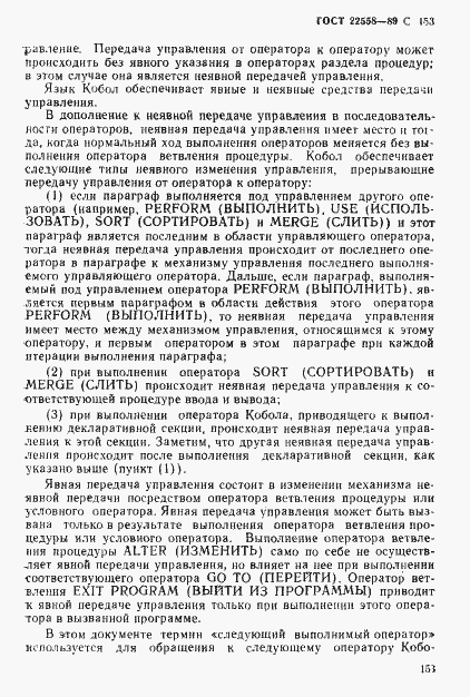 Страница 154 ГОСТ 22558-89