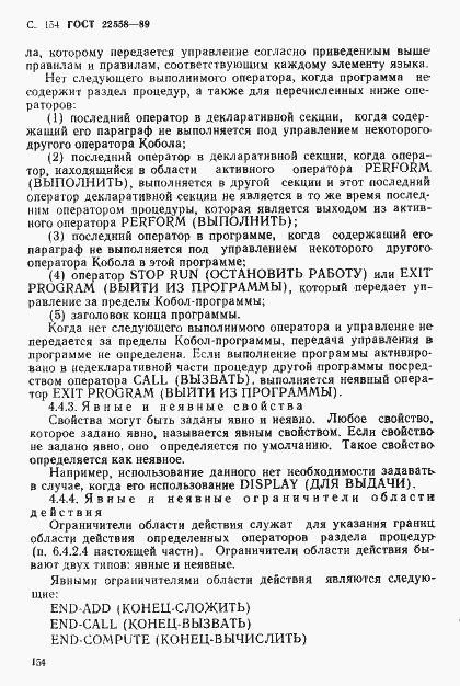 Страница 155 ГОСТ 22558-89