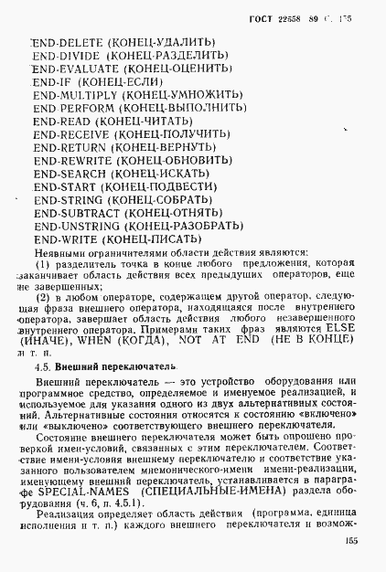 Страница 156 ГОСТ 22558-89
