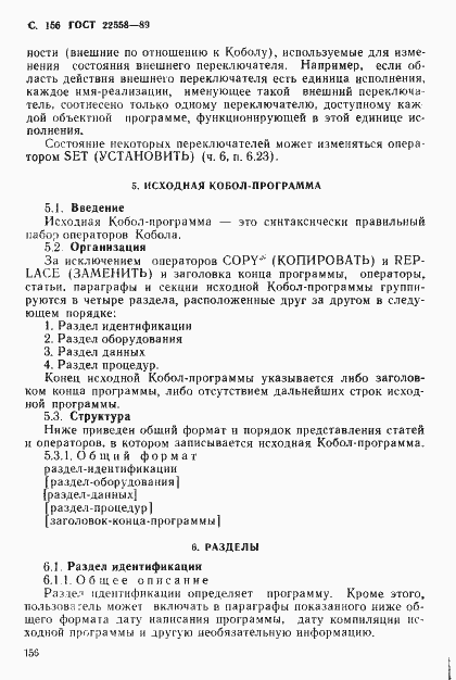 Страница 157 ГОСТ 22558-89