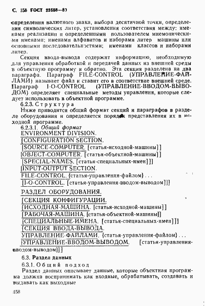 Страница 159 ГОСТ 22558-89
