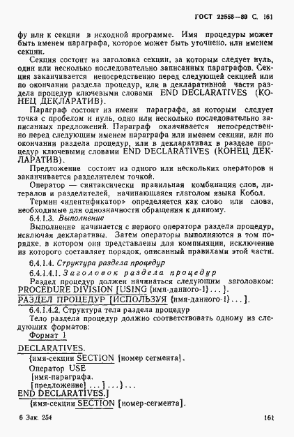 Страница 162 ГОСТ 22558-89