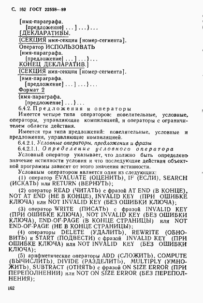 Страница 163 ГОСТ 22558-89