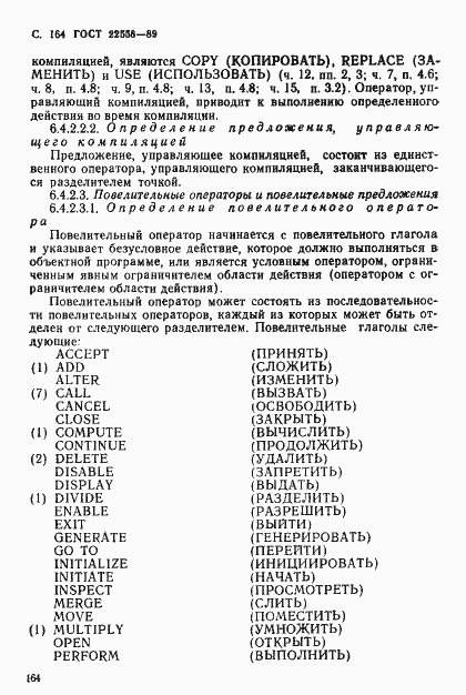 Страница 165 ГОСТ 22558-89