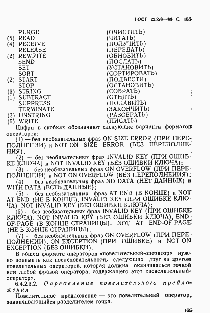 Страница 166 ГОСТ 22558-89