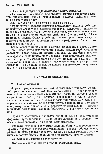 Страница 167 ГОСТ 22558-89