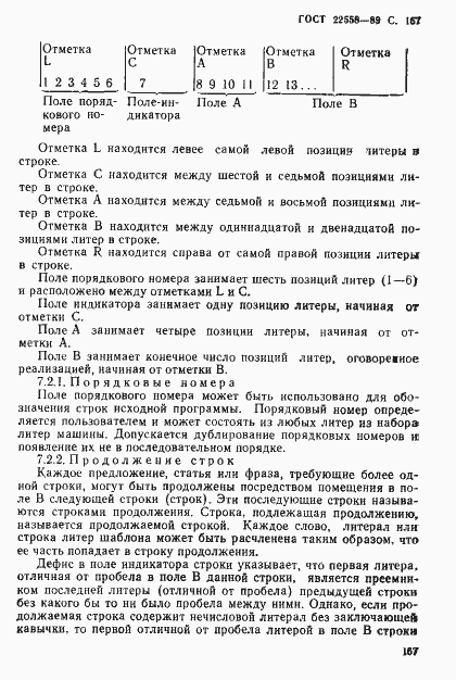 Страница 168 ГОСТ 22558-89