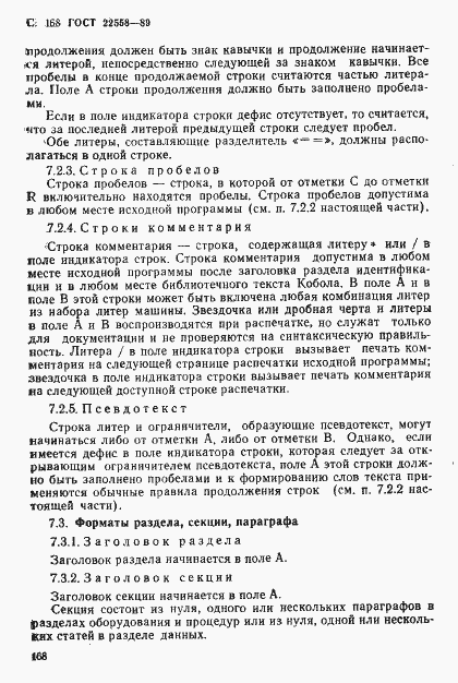 Страница 169 ГОСТ 22558-89