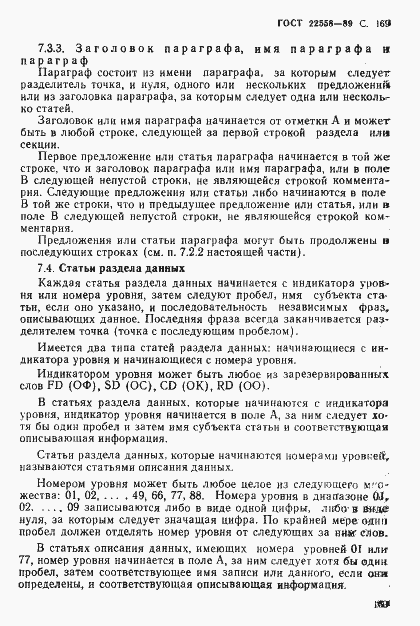 Страница 170 ГОСТ 22558-89