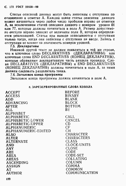 Страница 171 ГОСТ 22558-89
