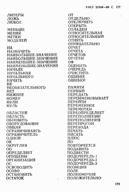Страница 178 ГОСТ 22558-89