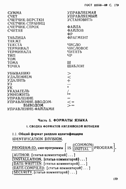 Страница 180 ГОСТ 22558-89