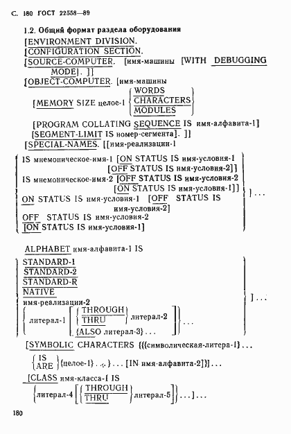Страница 181 ГОСТ 22558-89