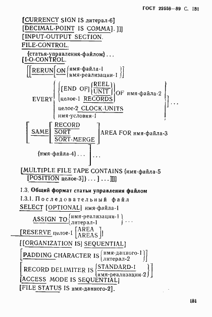 Страница 182 ГОСТ 22558-89