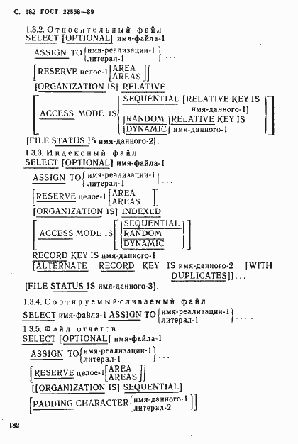 Страница 183 ГОСТ 22558-89
