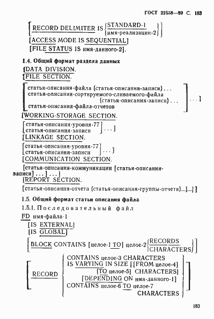 Страница 184 ГОСТ 22558-89