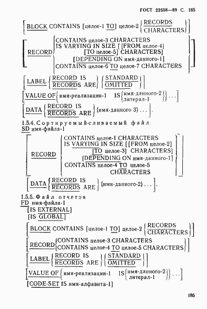 Страница 186 ГОСТ 22558-89