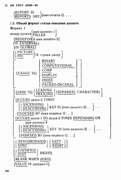 Страница 187 ГОСТ 22558-89