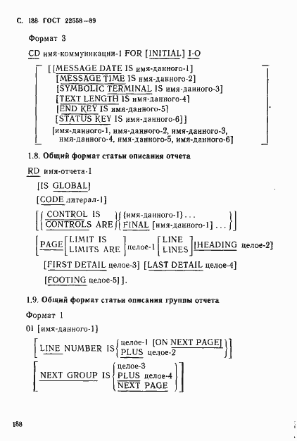 Страница 189 ГОСТ 22558-89