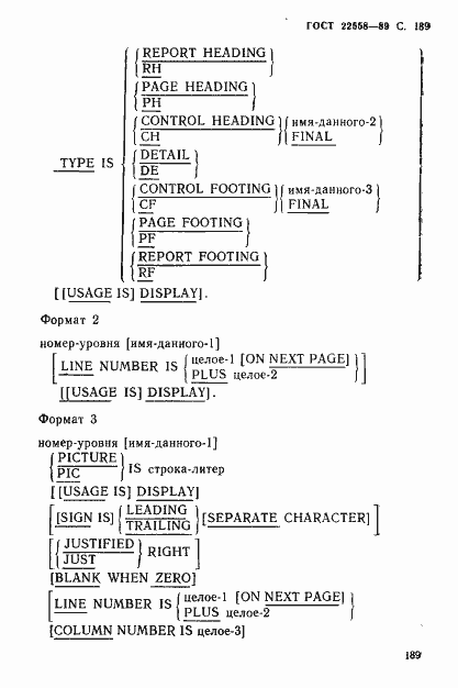 Страница 190 ГОСТ 22558-89