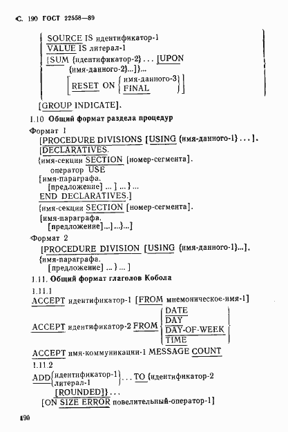 Страница 191 ГОСТ 22558-89