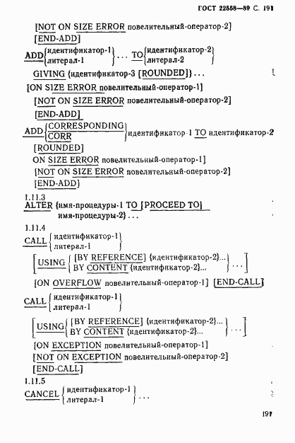 Страница 192 ГОСТ 22558-89