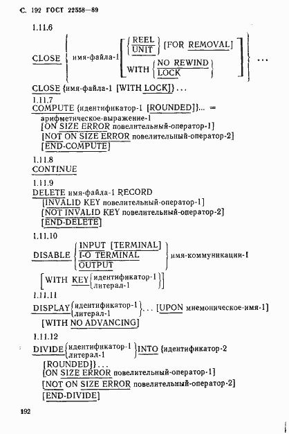 Страница 193 ГОСТ 22558-89