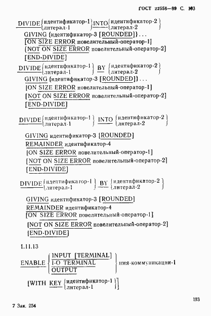 Страница 194 ГОСТ 22558-89