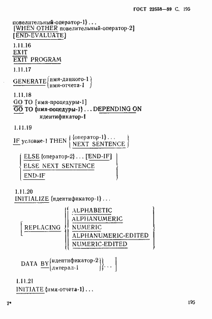 Страница 196 ГОСТ 22558-89