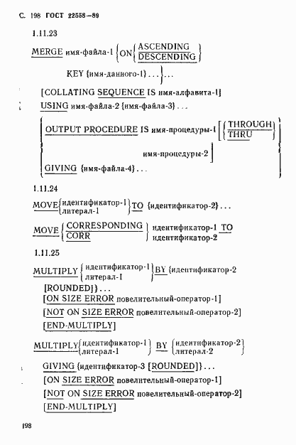 Страница 199 ГОСТ 22558-89
