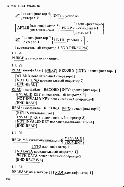 Страница 201 ГОСТ 22558-89