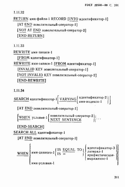 Страница 202 ГОСТ 22558-89