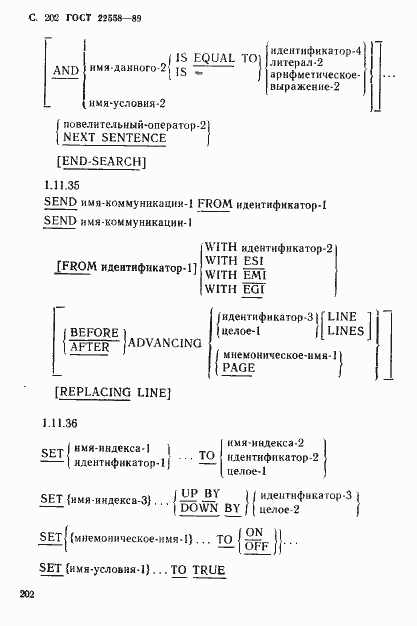 Страница 203 ГОСТ 22558-89