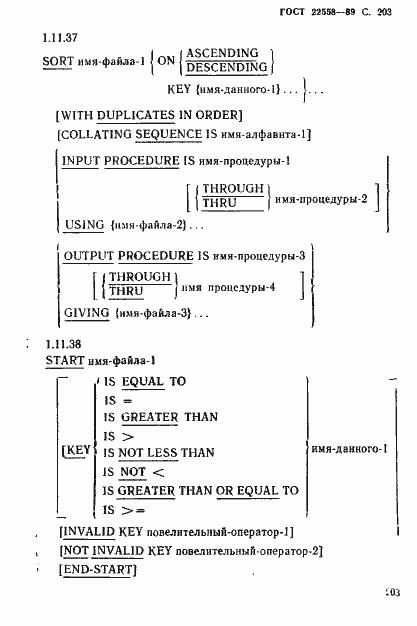 Страница 204 ГОСТ 22558-89