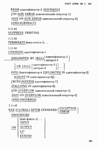 Страница 206 ГОСТ 22558-89