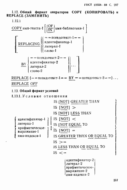 Страница 208 ГОСТ 22558-89