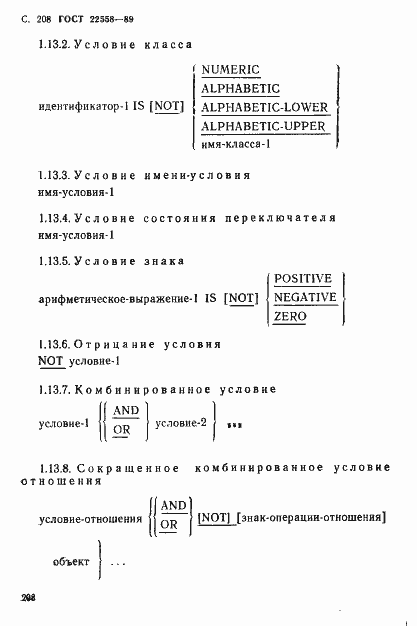 Страница 209 ГОСТ 22558-89