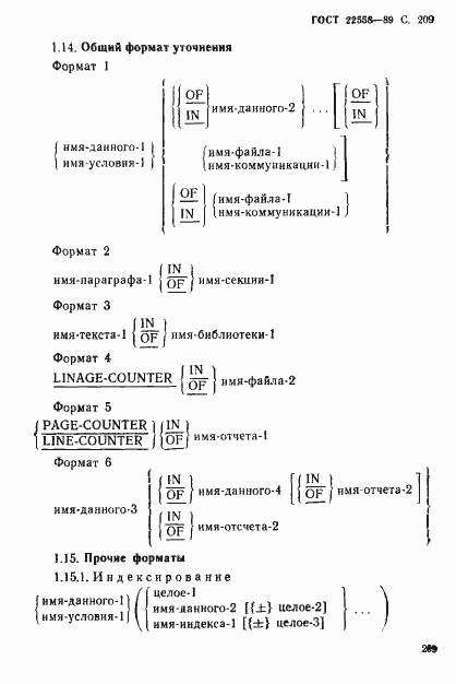 Страница 210 ГОСТ 22558-89