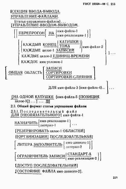Страница 214 ГОСТ 22558-89