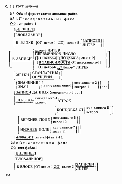 Страница 217 ГОСТ 22558-89