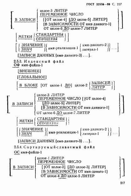 Страница 218 ГОСТ 22558-89