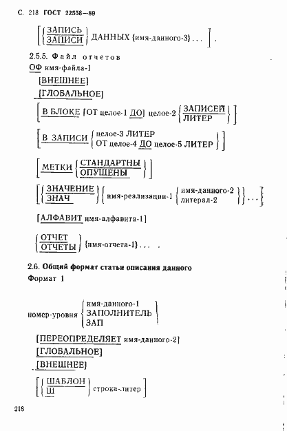 Страница 219 ГОСТ 22558-89
