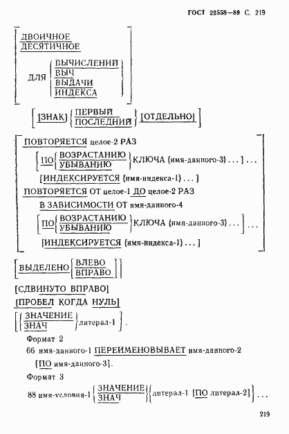 Страница 220 ГОСТ 22558-89