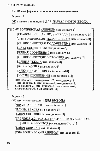 Страница 221 ГОСТ 22558-89