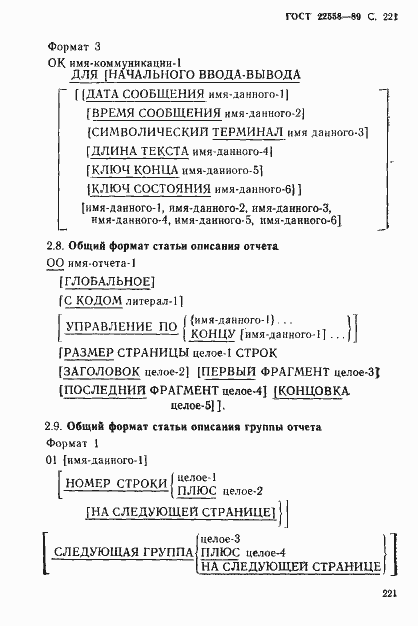 Страница 222 ГОСТ 22558-89